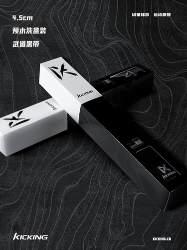 极擎KICKING盒装4.5cm跆拳道空手道柔道黑带绣字腰带道带刺绣腰带 - 图3