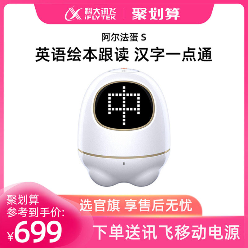 科大讯飞阿尔法蛋s儿童幼儿早教机 科大讯飞智能机器人