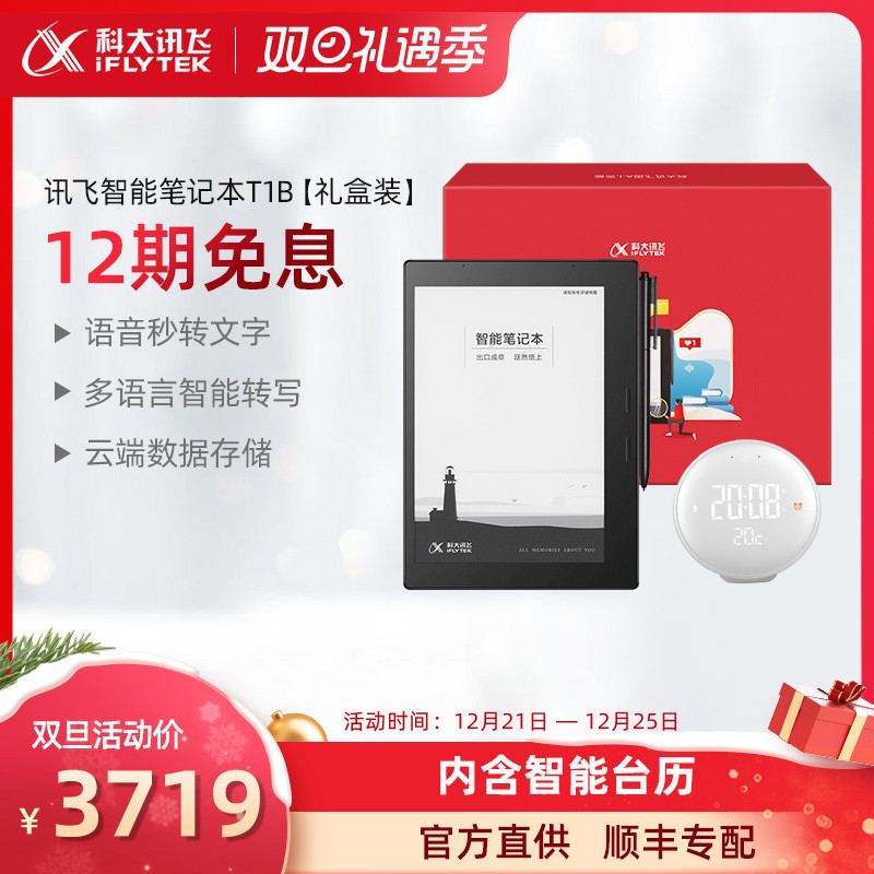 科大讯飞智能笔记本T1B怎么样？说好的说的都来看看吧！hmbjaal