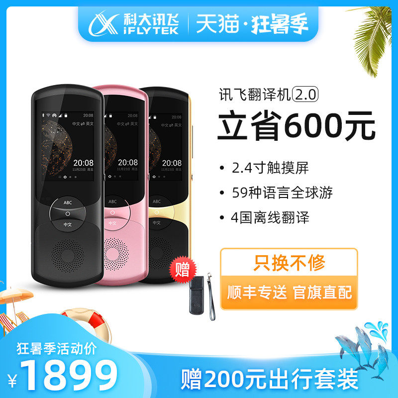 科大讯飞2.0全球译翻译神器翻译笔 科大讯飞智能翻译机