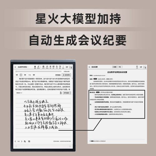 【国补直降500元】科大讯飞智能办公本X3/X3LAMY手写本阅读水墨屏电子笔记会议记录墨水屏电纸书官方旗舰店 - 图2