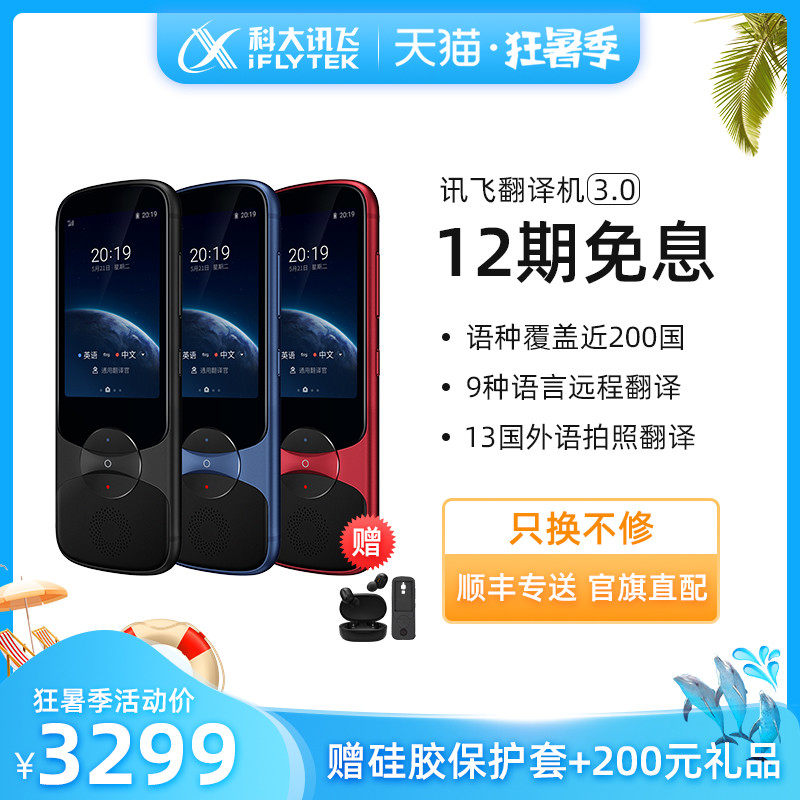 科大讯飞翻译机3.0出国旅游英语 科大讯飞智能翻译机