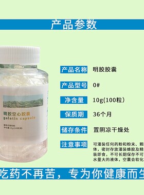 瓶装胶囊壳可食用胶囊100粒