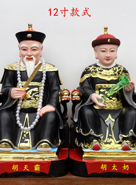 胡天霸神像树脂像胡七爷16寸胡家仙像 胡七太爷神像镇宅家用