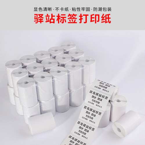 菜鸟驿站不干胶标签打印纸60x40快递入库取件码纸便携三防热敏 - 图0