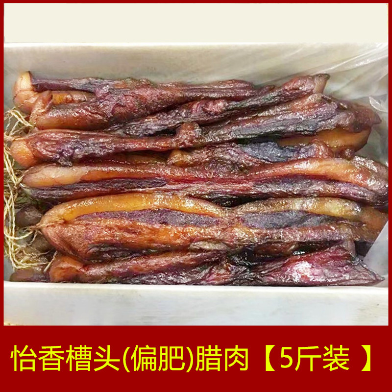 广式腊肉广东怡香酱香味浓五花腊肉生晒腊广味腊味煲仔饭整箱5斤 - 图3