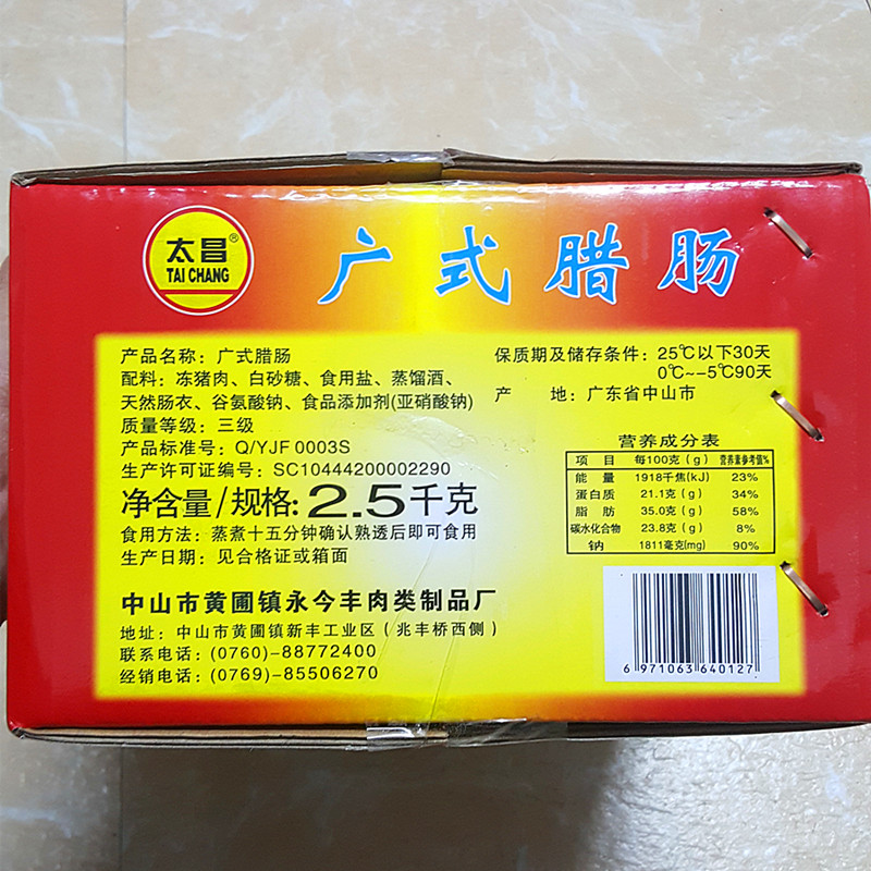 5斤装包邮广东金华广式腊肠腊肉2500g广味香肠咸香腊肠批煲仔饭用-图3