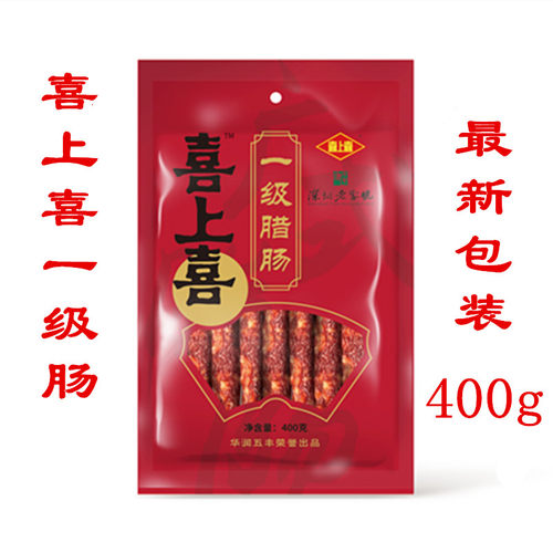 深圳特产喜上喜腊肠广式腊肠五花腊肉香肠广东腊肠煲仔饭腊肠腊味 - 图1