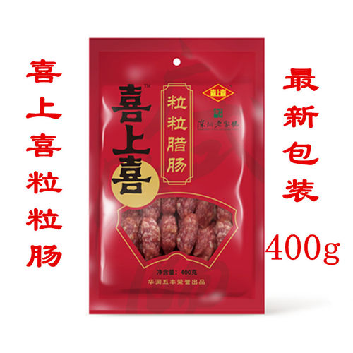 深圳特产喜上喜腊肠广式腊肠五花腊肉香肠广东腊肠煲仔饭腊肠腊味 - 图3