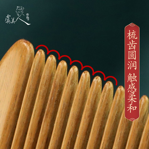 虞美人绿檀木梳无静电梳子长发檀香实木按摩家用刻字生日礼物女士 - 图1
