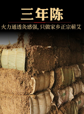 真3年陈艾无助燃剂全棵绒送木盒