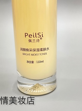 佩兰诗 骆驼奶保湿补水水乳套盒润颜焕采保湿柔肤水+透亮保湿乳