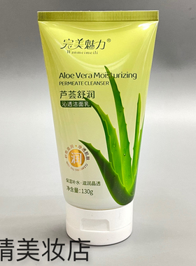 完美魅力洁面乳烟酰胺玫瑰沁护芦荟舒润沁透山茶花氨基酸嫩滑面奶