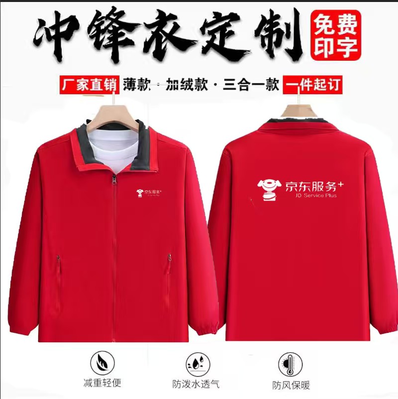 Customized JD home appliance service work clothes JD home appliances trade-in ice silk quick-drying work clothes with printed logo