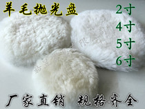 2 inch 3 inch 4 inch 5 inch 125MM Sheep wool ball disc self-adhesive wool wheel wool disc 6 inch pure wool polished disc