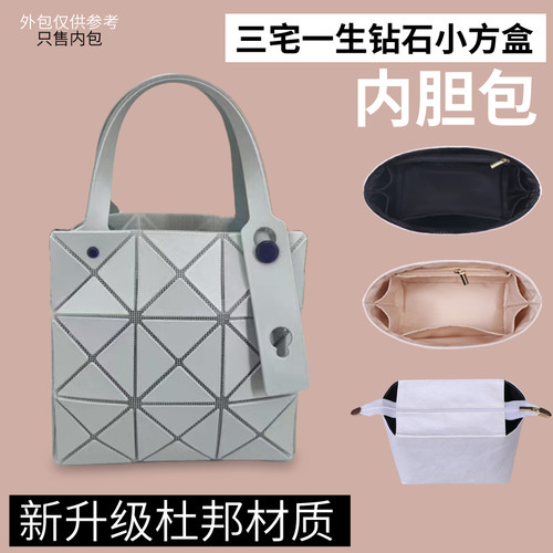 适用三宅一生钻石小方盒内胆包内衬mini3格4格防水杜邦纸收纳包撑 - 图0