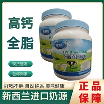Star Yallan Blue Fat Milk Powder New Zealand Imported Milk Source Adult Whole Fat High Calcium Milk Powder Nutritious meal Milk Powder