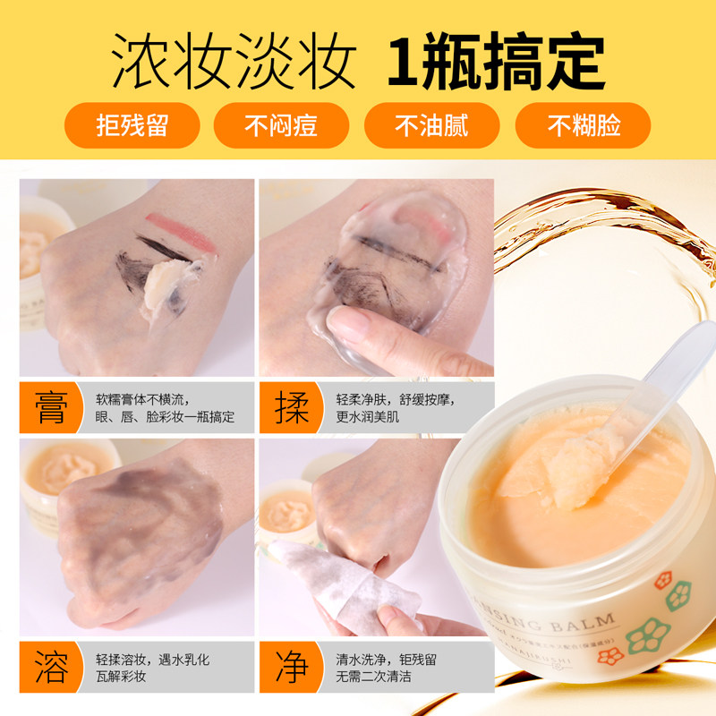日本花印多效脸部深层清洁卸妆膏 伟创化妆品卸妆