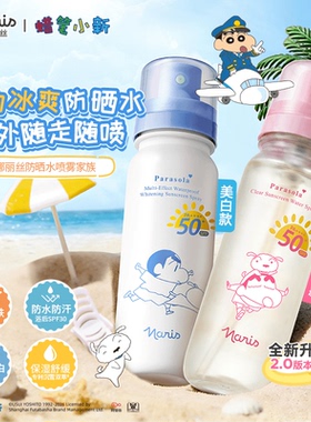 娜丽丝防晒水喷雾可上飞机高铁