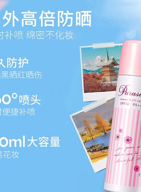 娜丽丝高倍防晒喷雾清爽不油