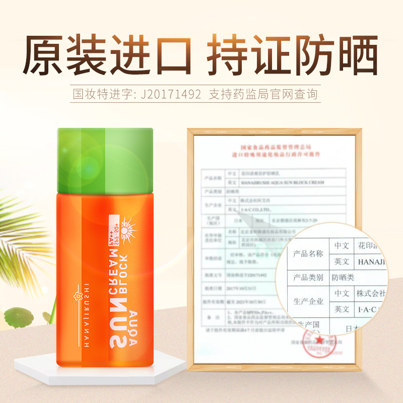 进口花印防晒霜spf50+防紫外线隔离防晒乳面部全身官方旗舰店正品