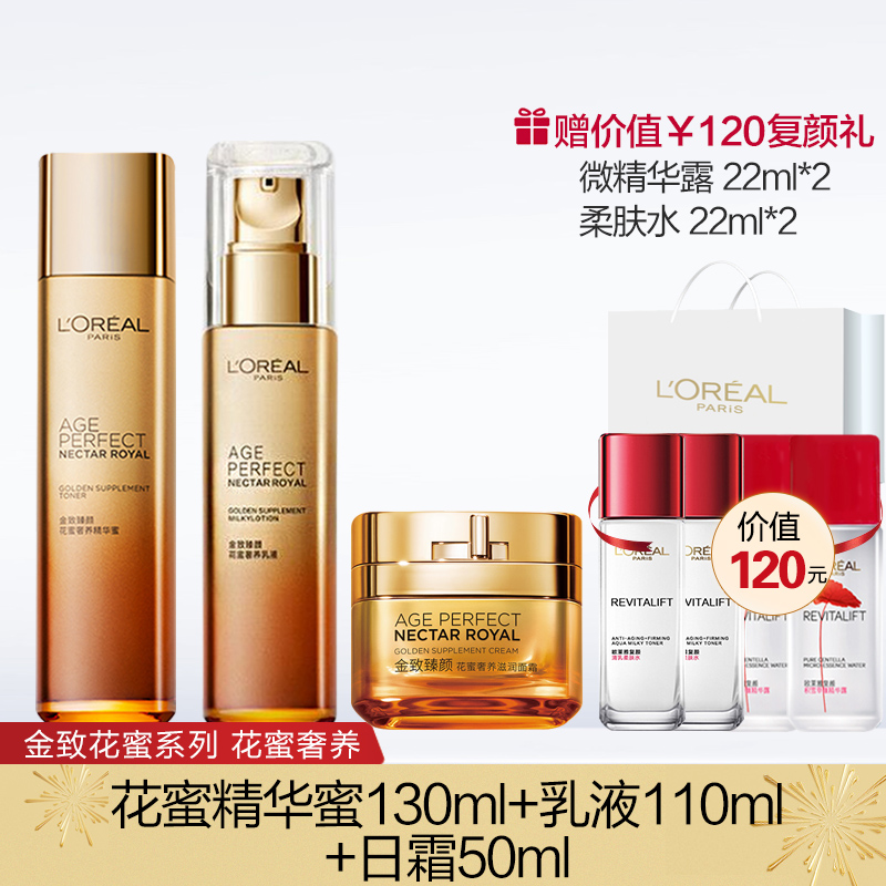 欧莱雅中联专卖店欧莱雅金致臻颜奢养花蜜精华水乳液霜精华眼霜女士面部洁面护理套0