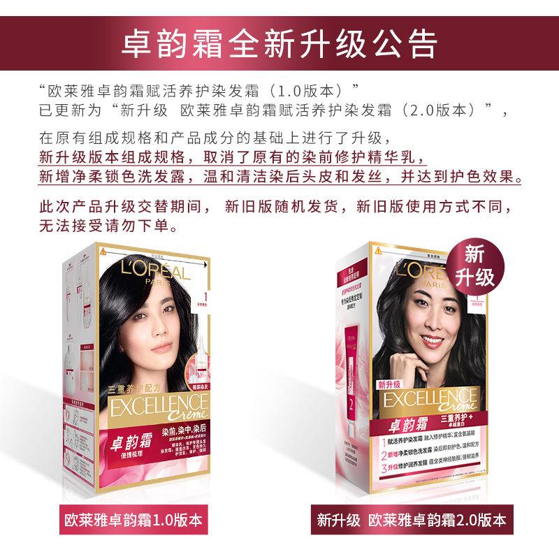 欧莱雅中联专卖店欧莱雅染发剂染发膏卓韵霜遮白发赋活养护遮白发官网正品0