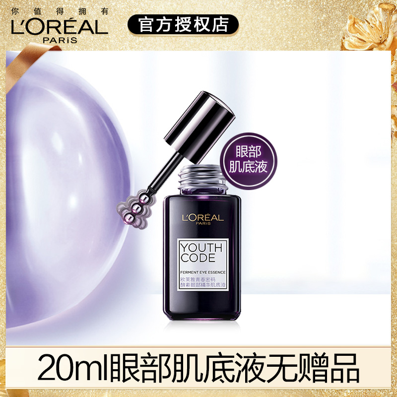 欧莱雅中联专卖店欧莱雅青春密码酵素精华肌底液小黑瓶抗皱保湿黑精华官网正0