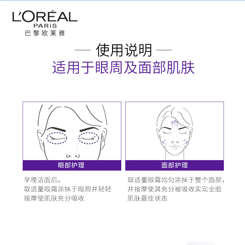 欧莱雅中联专卖店欧莱雅眼霜紫熨斗眼霜玻尿酸水光充盈全脸眼霜淡纹去黑眼圈眼袋3
