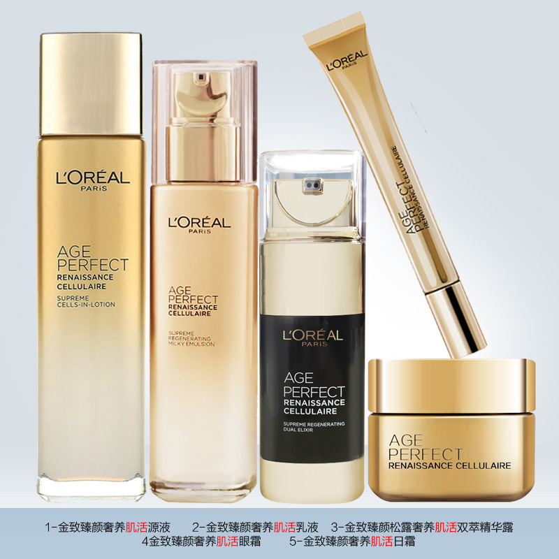 欧莱雅中联专卖店欧莱雅金致臻颜奢养紧妍精华水乳液霜精华眼霜女士面部洁面护理套1