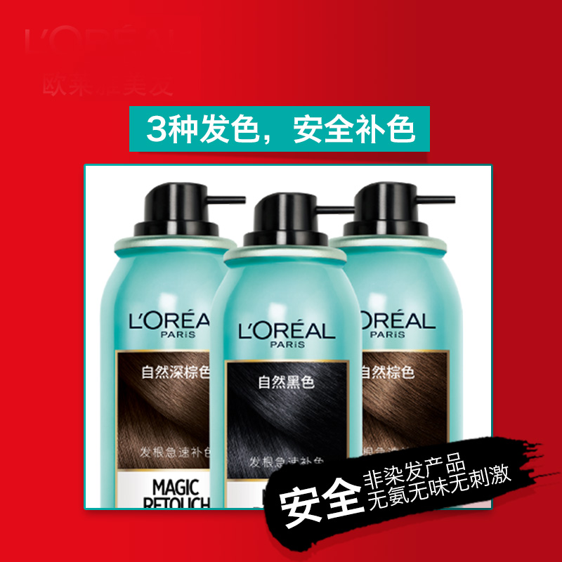 欧莱雅中联专卖店欧莱雅美发奇妙补色喷雾染发一次性补染急速上色遮盖染后白发多色2