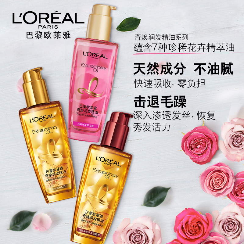 欧莱雅中联专卖店欧莱雅奇焕润发精油免洗护发素正品修护损伤干枯烫染受损烫后卷发1