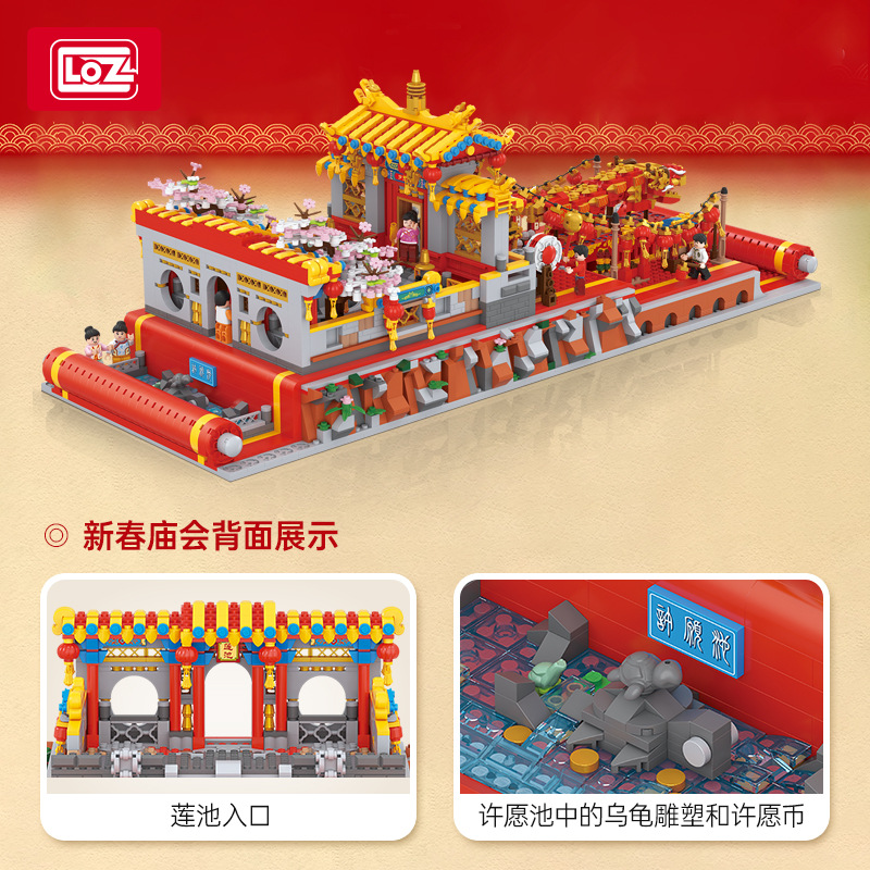 LOZ2180新春庙会摆件模型街景中国积木拼装新年男孩儿童玩具跨境 - 图0