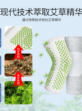 艾草发热护膝盖套保暖防寒老寒腿