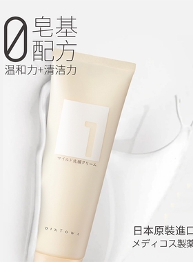 干皮最爱日本进口媂施氨基酸轻柔洗面奶0皂基配方温和亲肤水润01#