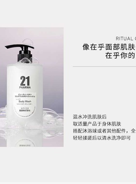 原装进口发玛21保湿柔嫩香氛沐浴露晶莹美肤嫩滑焕肤暗沉肌氨基酸