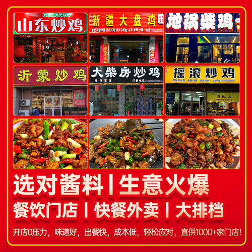 【量大价优】拾翠坊山东临沂炒鸡酱商用专用料沂蒙炒鸡料炒鸡酱料 - 图2
