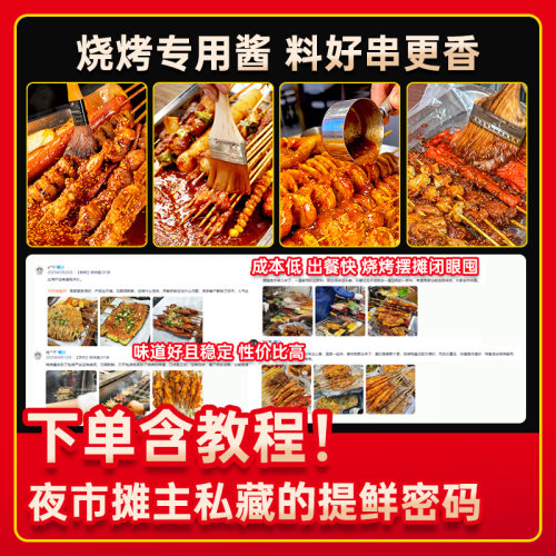 烧烤酱商用烧烤专用刷酱调料蘸酱蘸料铁板烧酱料烤肉酱炸串刷料酱 - 图3