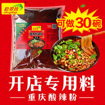 ten Cuifang Chongqing Acid Spicy Powder Seasoning for commercial ingredients Home Spicy Powder Special Sauce Bag Bottom Stock Soup Stock