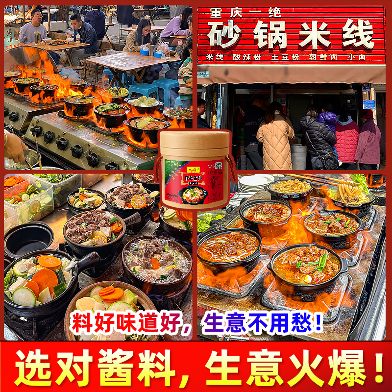 砂锅米线调料商用专用料包云南过桥米线店麻辣汤料底料酱料调味料