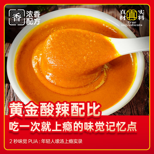 金汤酸辣酱商用金酸汤鱼肥牛酱黄金酸菜鱼调料调味料底料汤料包汁 - 图0