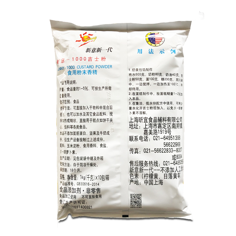 新意新一代1000吉士粉末香精1kg*10袋整箱蛋糕面包蛋挞烘焙原材料 - 图1