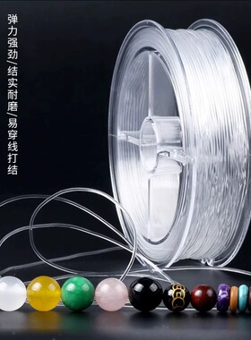 DIY串珠线05毫米水晶圆形丝线手链穿珍珠透明白色通用绳弹力手串