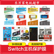 Good value Switch tempered glass film explosion proof anti-fingerprint NS steam deck Blu-ray OLED