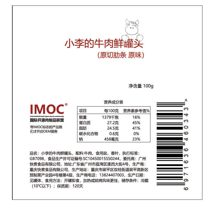 IMOC小李的牛肉鲜罐头200g三份包邮原切安格斯肋条户外即食牛排-图2