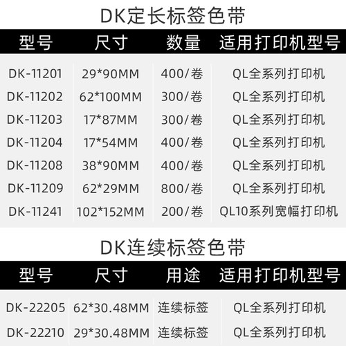 DAT适用兄弟QL-1110NWB/500/500A/560标签纸DK-22205色带连续贴纸QL-570NM/600/650TD/710W条码打印机热敏纸 - 图2