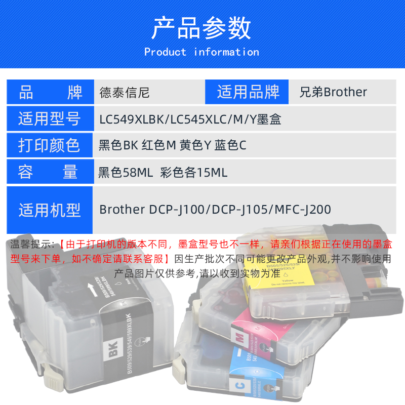 DAT适用兄弟Brother  DCP-J100 J105 MFC-J200彩色喷墨打印机油墨盒LC545XL-C/M/Y彩色LC549XLBK 黑色墨水盒 - 图1