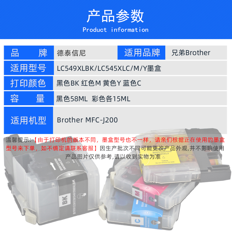 DAT适用兄弟MFC-J200彩色喷墨多功能打印机复印扫描传真机一体机墨盒J200油墨盒Brother MFC-J200墨水盒 - 图1