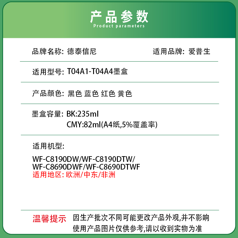 适用爱普生T04A1 T04A2 T04A3 T04A4墨盒EPSON WF-C8190DW C8190DTW C8690DWF C8690DTW打印机油墨水墨盒 - 图3
