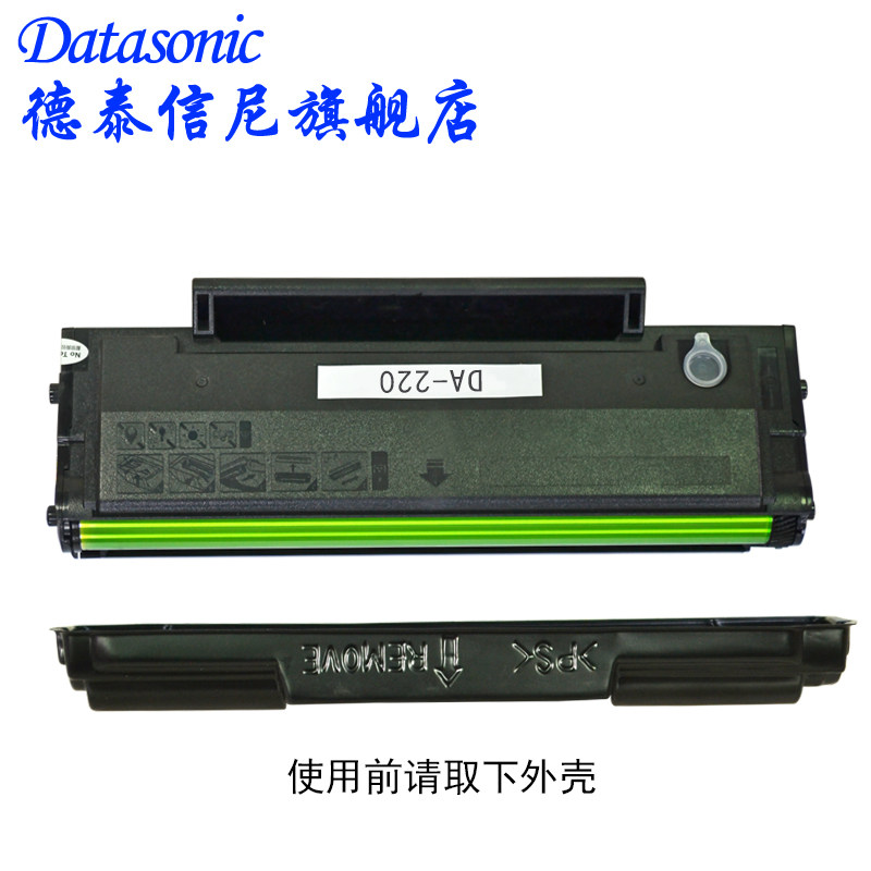 dat适用震旦ad220mnm数码黑白硒鼓 德泰信尼硒鼓/粉盒